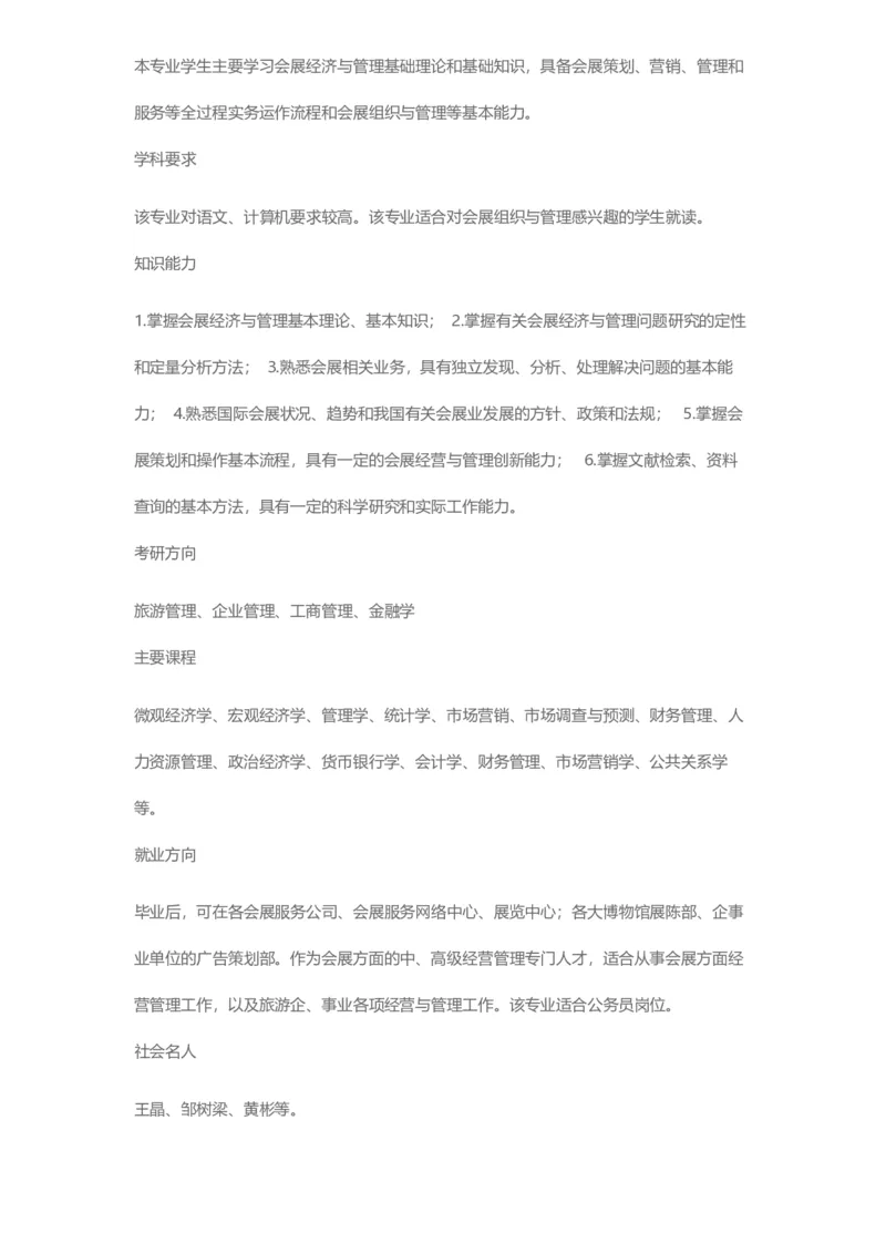 普通高等学校本科专业介绍（1936页）_2025年4月最新发布2025年《全国31省各地》高考志愿填报（各省高校介绍+各省一分一段表+热门专业+避坑指南）_2025高考志愿填报资料汇总