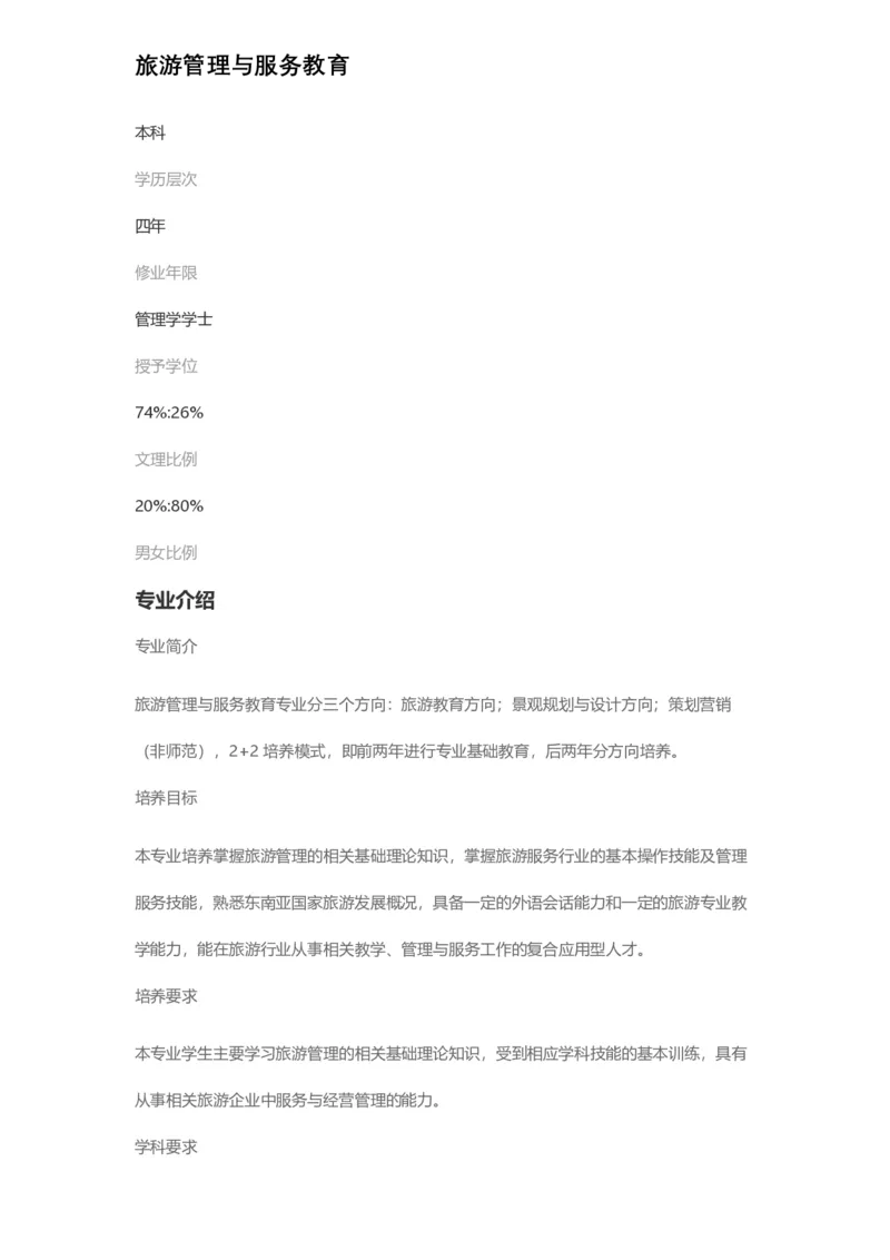 普通高等学校本科专业介绍（1936页）_2025年4月最新发布2025年《全国31省各地》高考志愿填报（各省高校介绍+各省一分一段表+热门专业+避坑指南）_2025高考志愿填报资料汇总