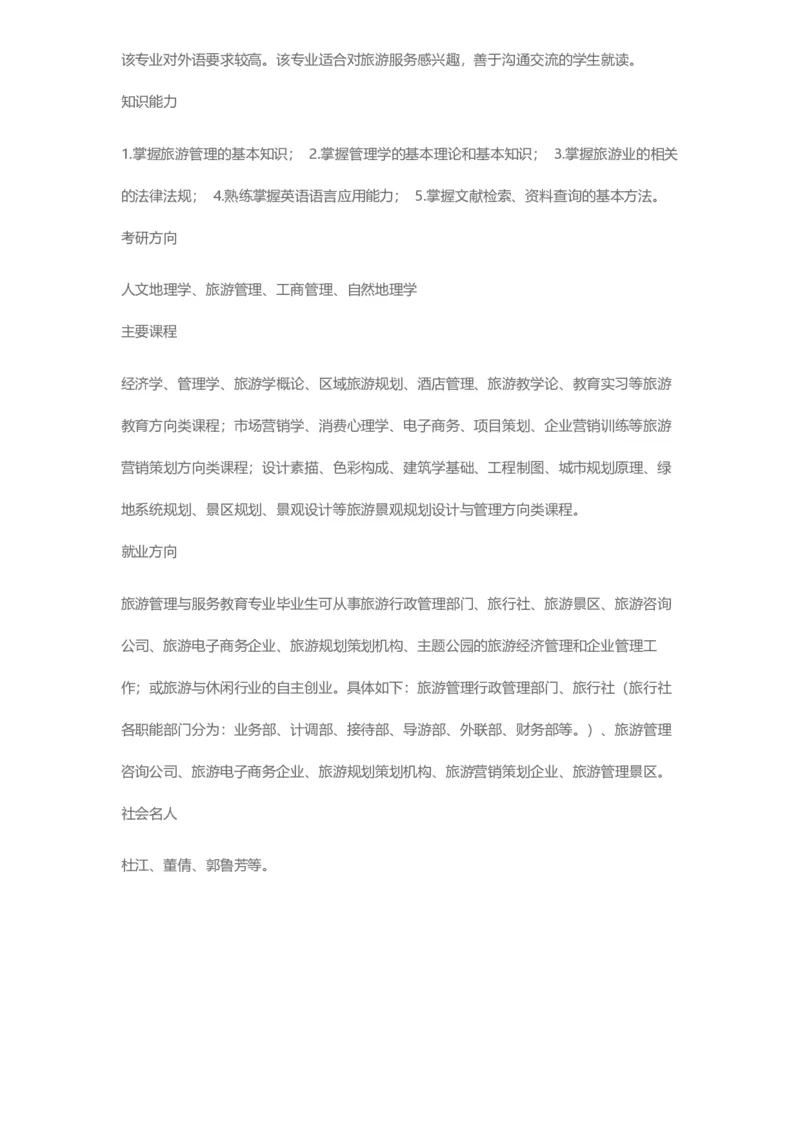 普通高等学校本科专业介绍（1936页）_2025年4月最新发布2025年《全国31省各地》高考志愿填报（各省高校介绍+各省一分一段表+热门专业+避坑指南）_2025高考志愿填报资料汇总