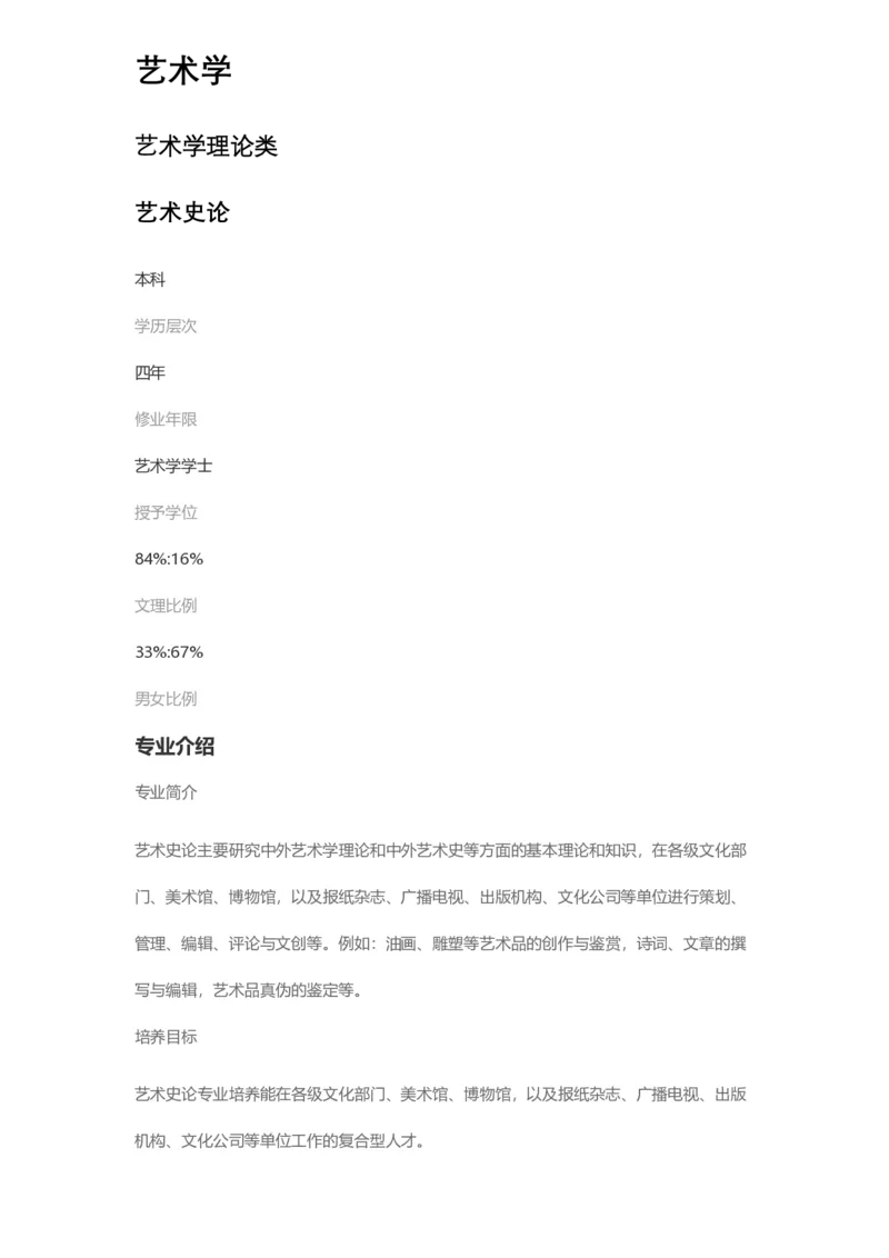 普通高等学校本科专业介绍（1936页）_2025年4月最新发布2025年《全国31省各地》高考志愿填报（各省高校介绍+各省一分一段表+热门专业+避坑指南）_2025高考志愿填报资料汇总