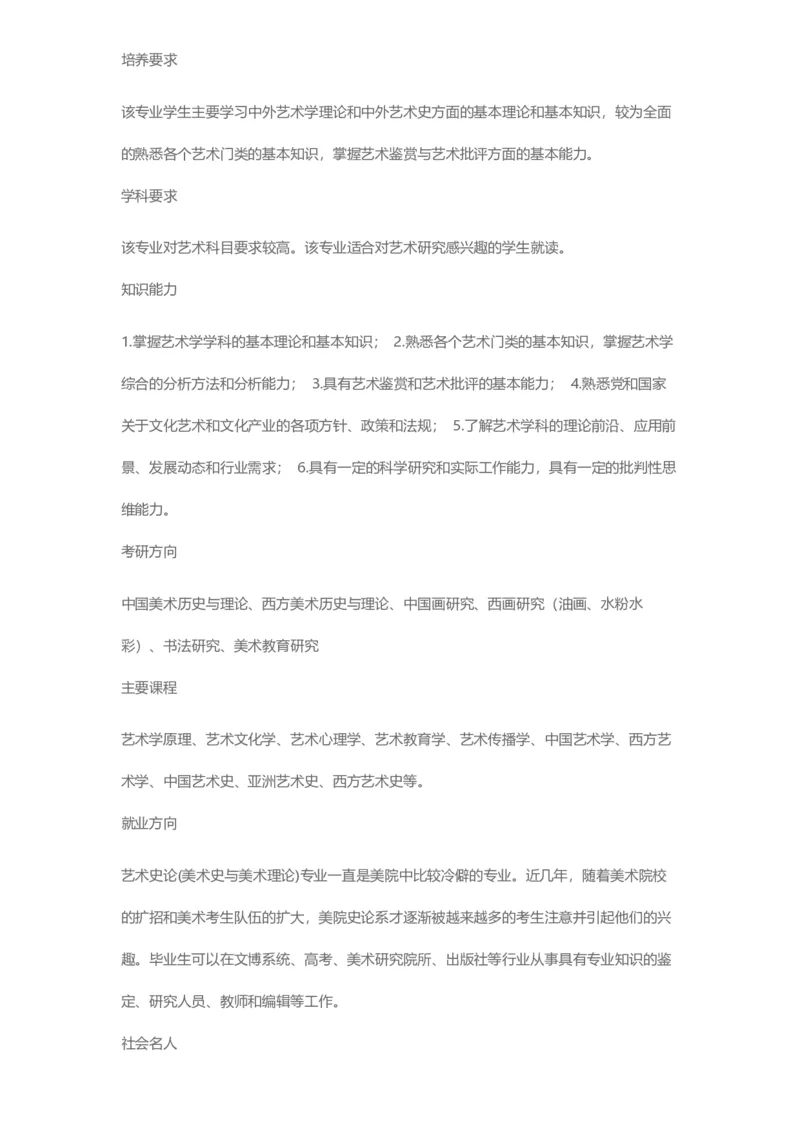 普通高等学校本科专业介绍（1936页）_2025年4月最新发布2025年《全国31省各地》高考志愿填报（各省高校介绍+各省一分一段表+热门专业+避坑指南）_2025高考志愿填报资料汇总