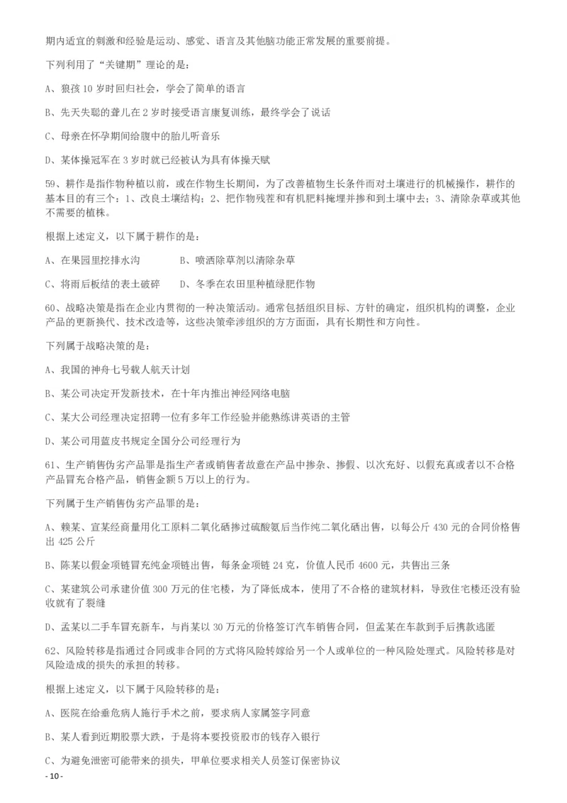 2009年426公务员联考《行测》真题（天津、陕西、湖北卷）_34省+国考真题_34省考+国考pdf版推荐用这个版本_34省行测+申论真题pdf推荐用这个版本_天津公务员考试真题pdf版_题目