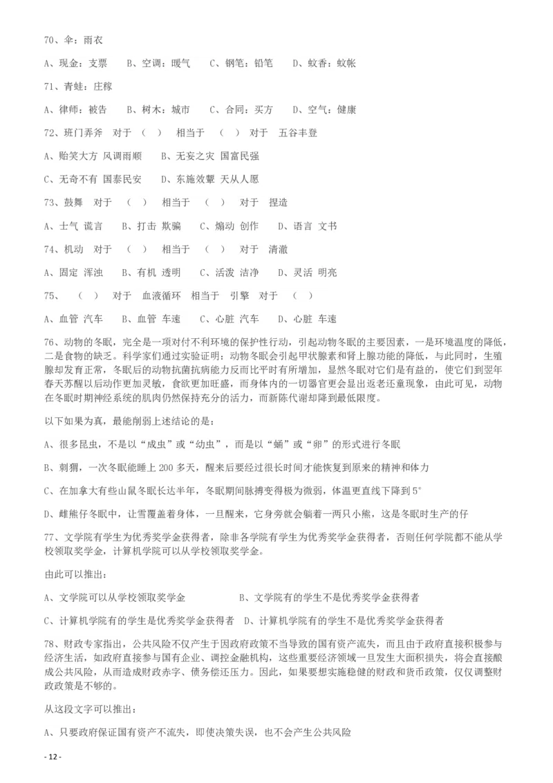 2009年426公务员联考《行测》真题（天津、陕西、湖北卷）_34省+国考真题_34省考+国考pdf版推荐用这个版本_34省行测+申论真题pdf推荐用这个版本_天津公务员考试真题pdf版_题目