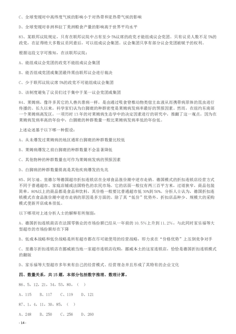 2009年426公务员联考《行测》真题（天津、陕西、湖北卷）_34省+国考真题_34省考+国考pdf版推荐用这个版本_34省行测+申论真题pdf推荐用这个版本_天津公务员考试真题pdf版_题目