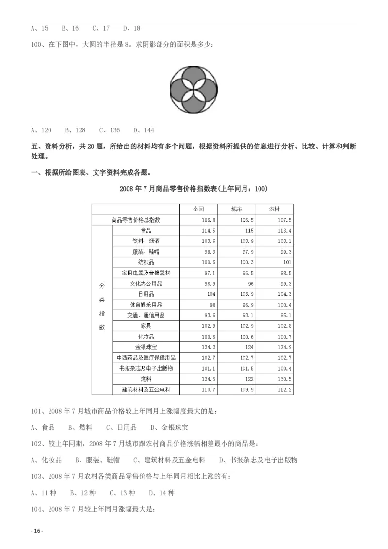 2009年426公务员联考《行测》真题（天津、陕西、湖北卷）_34省+国考真题_34省考+国考pdf版推荐用这个版本_34省行测+申论真题pdf推荐用这个版本_天津公务员考试真题pdf版_题目