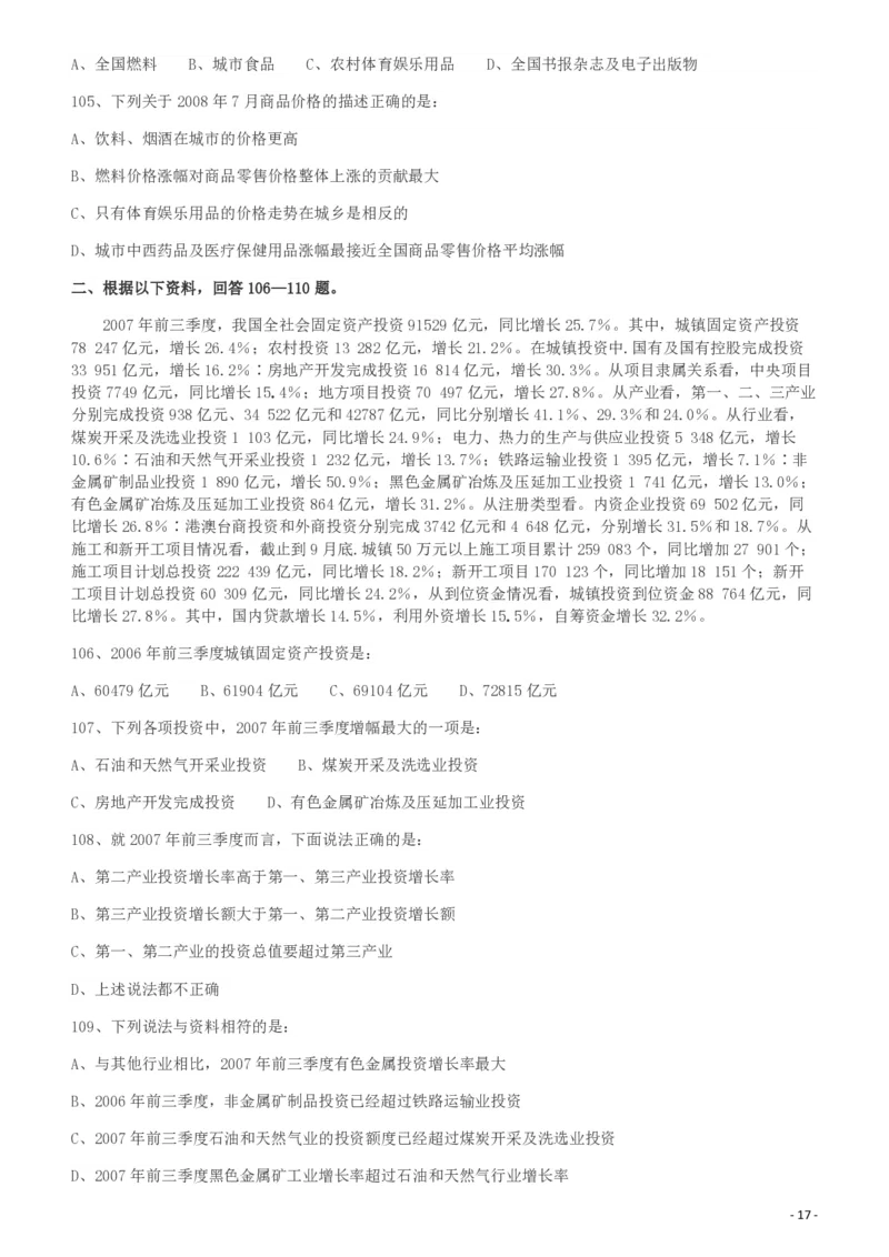 2009年426公务员联考《行测》真题（天津、陕西、湖北卷）_34省+国考真题_34省考+国考pdf版推荐用这个版本_34省行测+申论真题pdf推荐用这个版本_天津公务员考试真题pdf版_题目