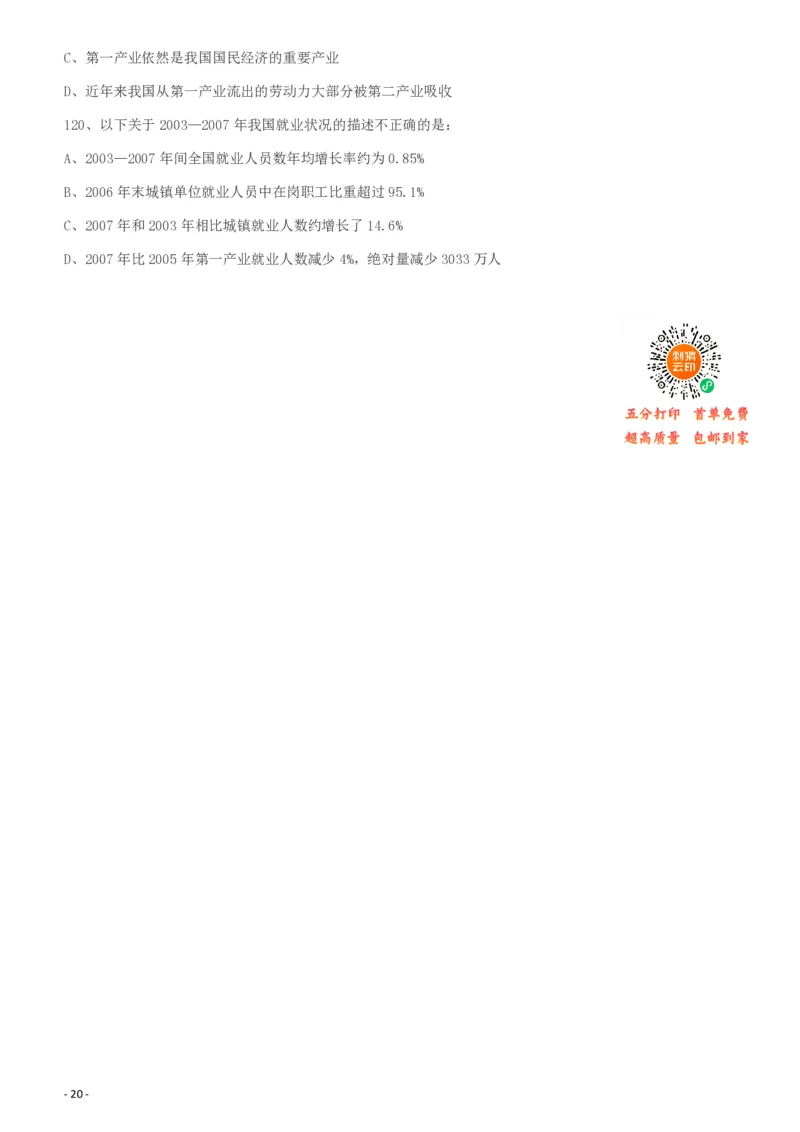 2009年426公务员联考《行测》真题（天津、陕西、湖北卷）_34省+国考真题_34省考+国考pdf版推荐用这个版本_34省行测+申论真题pdf推荐用这个版本_天津公务员考试真题pdf版_题目