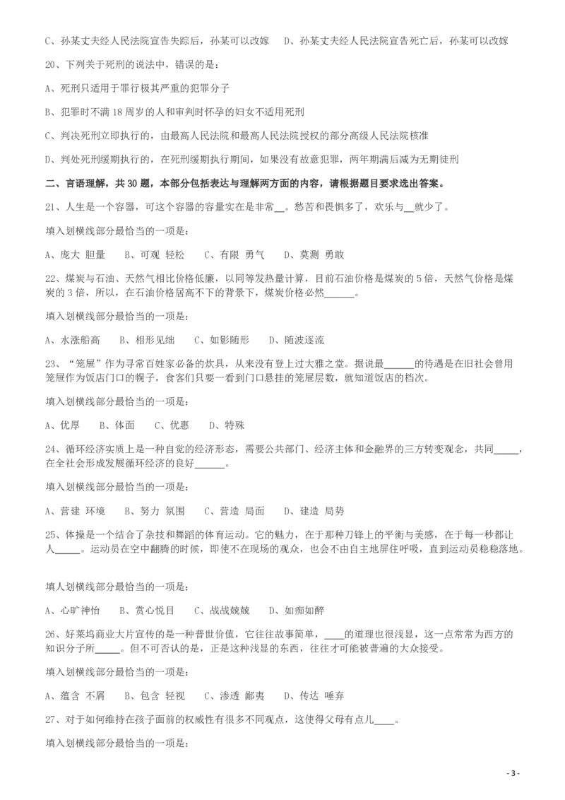 2009年426公务员联考《行测》真题（天津、陕西、湖北卷）_34省+国考真题_34省考+国考pdf版推荐用这个版本_34省行测+申论真题pdf推荐用这个版本_天津公务员考试真题pdf版_题目