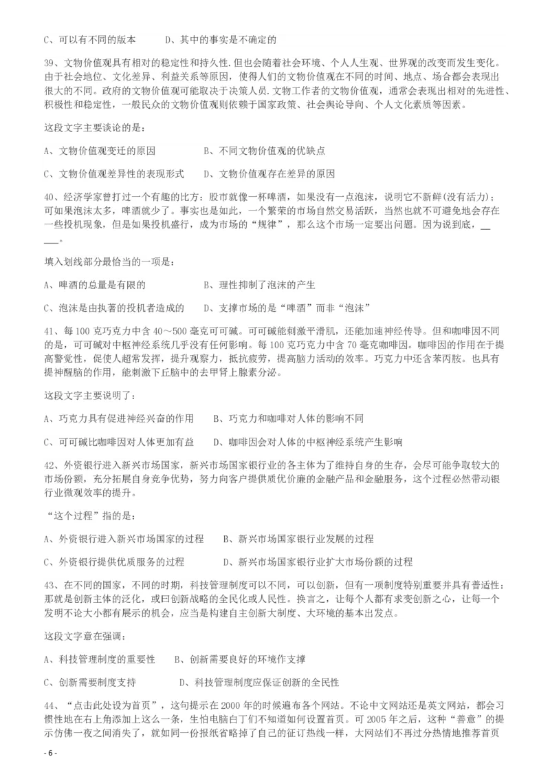 2009年426公务员联考《行测》真题（天津、陕西、湖北卷）_34省+国考真题_34省考+国考pdf版推荐用这个版本_34省行测+申论真题pdf推荐用这个版本_天津公务员考试真题pdf版_题目