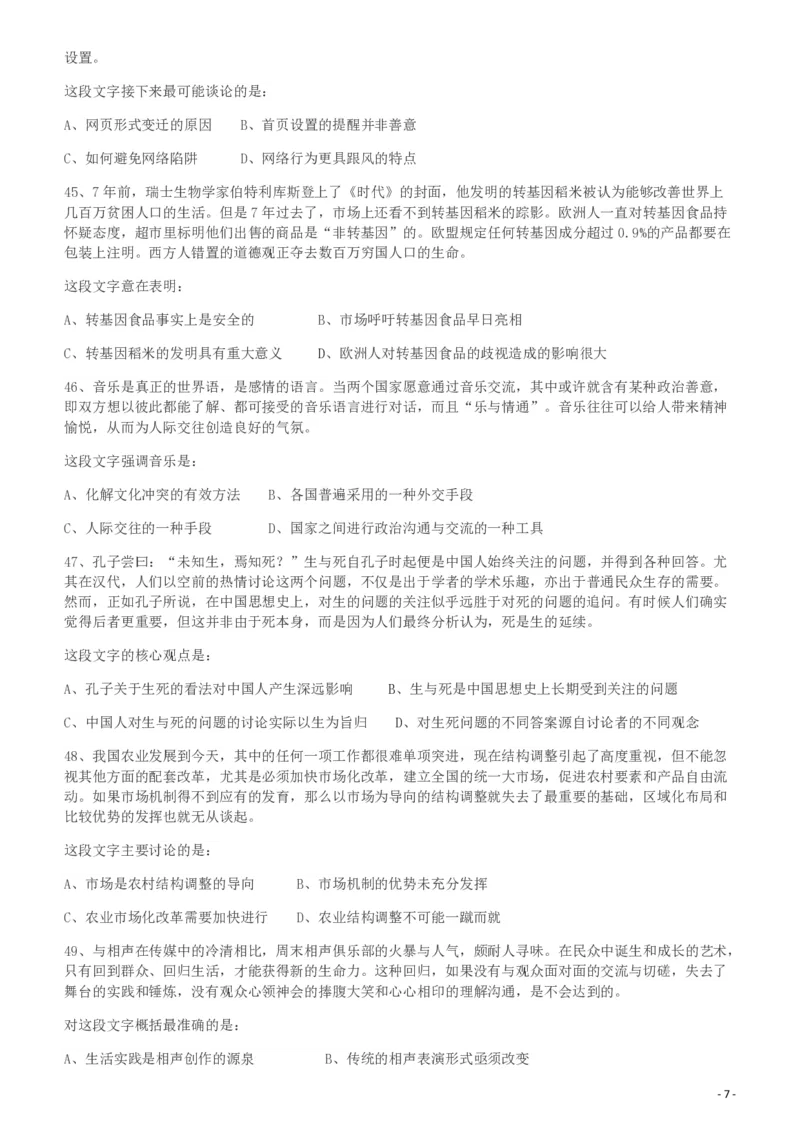 2009年426公务员联考《行测》真题（天津、陕西、湖北卷）_34省+国考真题_34省考+国考pdf版推荐用这个版本_34省行测+申论真题pdf推荐用这个版本_天津公务员考试真题pdf版_题目