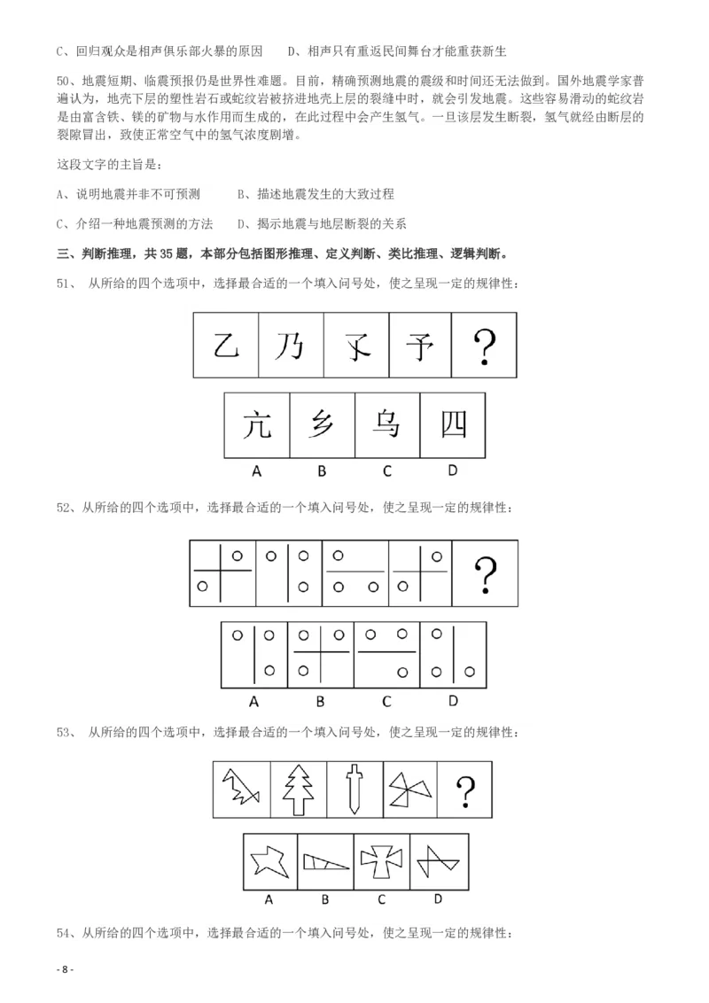2009年426公务员联考《行测》真题（天津、陕西、湖北卷）_34省+国考真题_34省考+国考pdf版推荐用这个版本_34省行测+申论真题pdf推荐用这个版本_天津公务员考试真题pdf版_题目