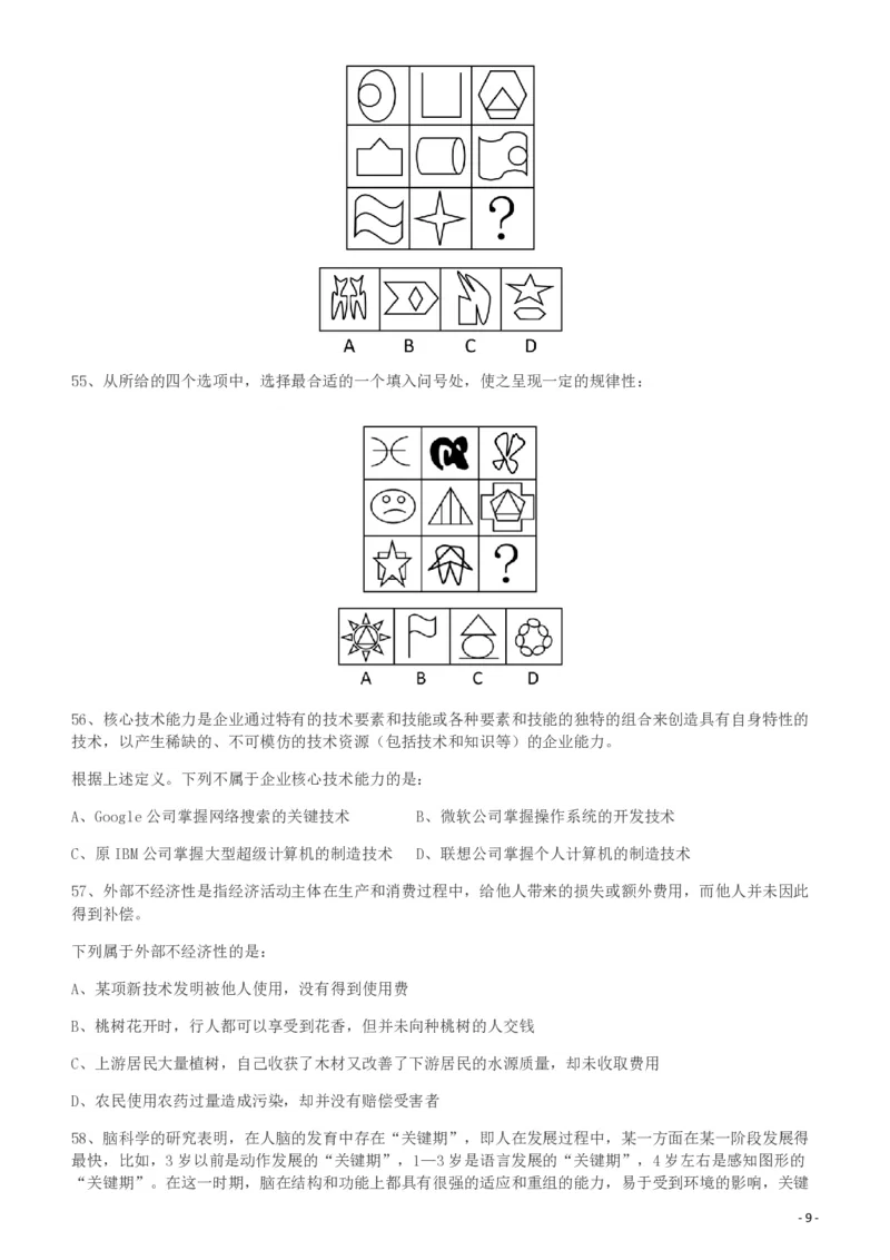 2009年426公务员联考《行测》真题（天津、陕西、湖北卷）_34省+国考真题_34省考+国考pdf版推荐用这个版本_34省行测+申论真题pdf推荐用这个版本_天津公务员考试真题pdf版_题目