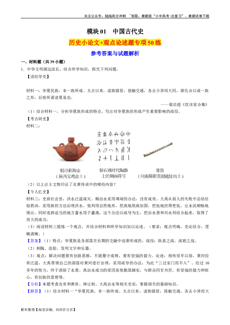 模块01中国古代史历史小论文+观点论述题专项50练（解析版）_02中考总复习（2026版更新中）_06-历史-中考总复习_2024年中考复习资料_一轮复习_配套练习_教师版（含答案解析）
