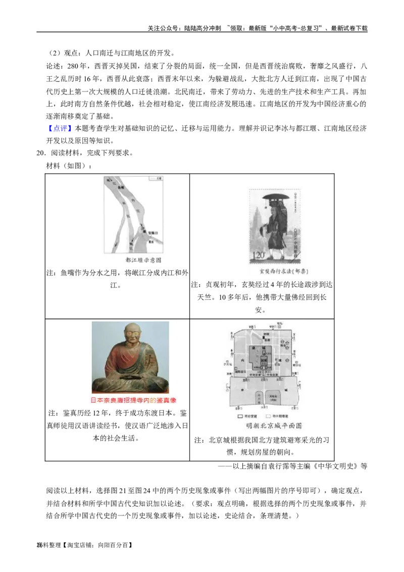 模块01中国古代史历史小论文+观点论述题专项50练（解析版）_02中考总复习（2026版更新中）_06-历史-中考总复习_2024年中考复习资料_一轮复习_配套练习_教师版（含答案解析）