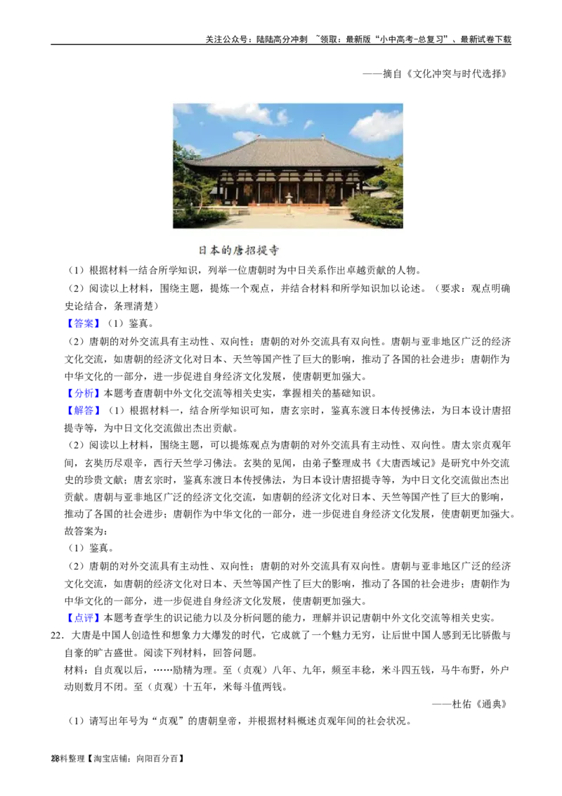 模块01中国古代史历史小论文+观点论述题专项50练（解析版）_02中考总复习（2026版更新中）_06-历史-中考总复习_2024年中考复习资料_一轮复习_配套练习_教师版（含答案解析）