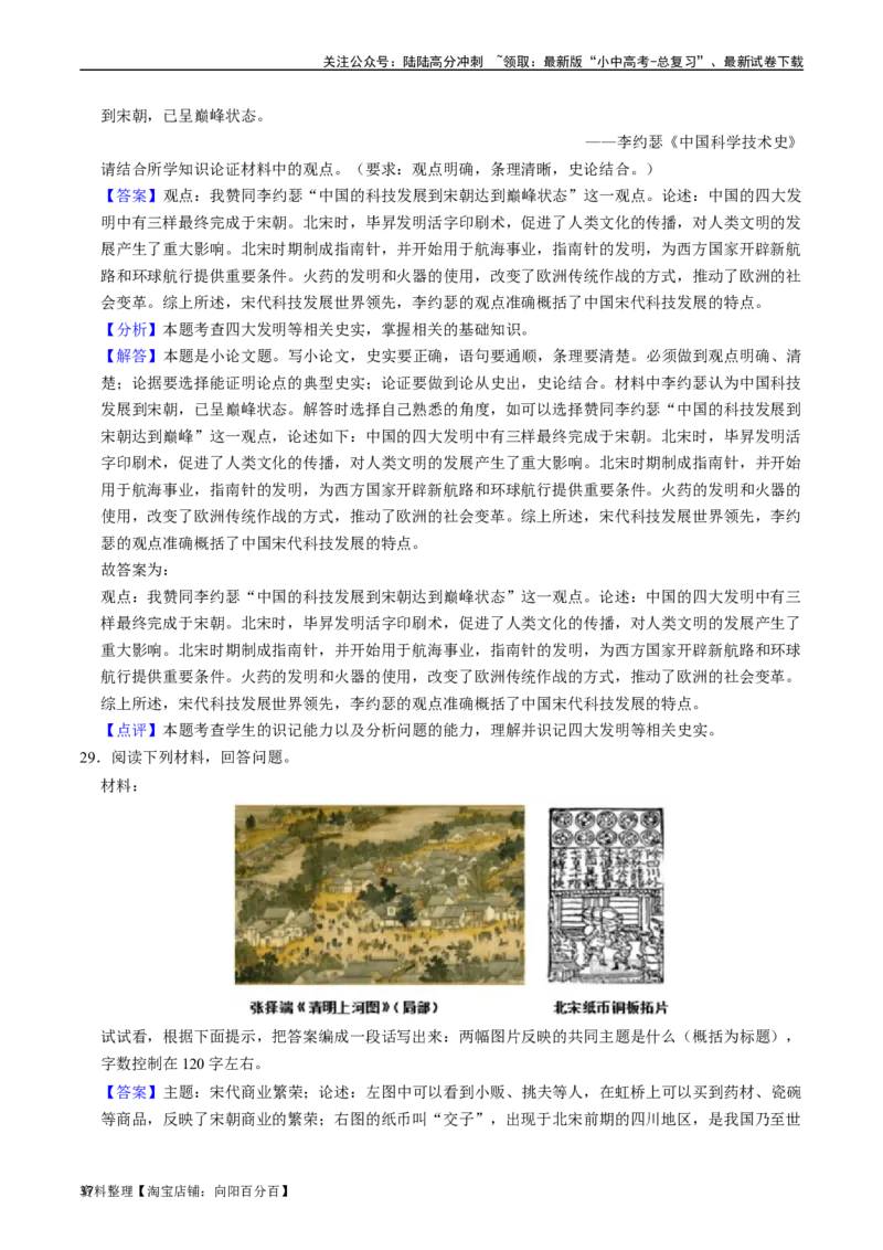 模块01中国古代史历史小论文+观点论述题专项50练（解析版）_02中考总复习（2026版更新中）_06-历史-中考总复习_2024年中考复习资料_一轮复习_配套练习_教师版（含答案解析）
