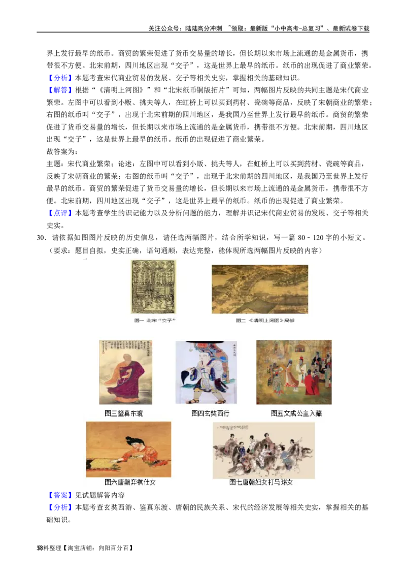 模块01中国古代史历史小论文+观点论述题专项50练（解析版）_02中考总复习（2026版更新中）_06-历史-中考总复习_2024年中考复习资料_一轮复习_配套练习_教师版（含答案解析）