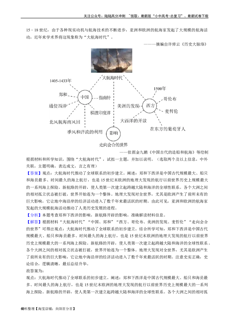 模块01中国古代史历史小论文+观点论述题专项50练（解析版）_02中考总复习（2026版更新中）_06-历史-中考总复习_2024年中考复习资料_一轮复习_配套练习_教师版（含答案解析）