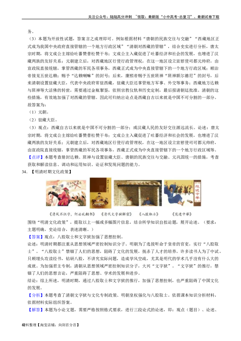 模块01中国古代史历史小论文+观点论述题专项50练（解析版）_02中考总复习（2026版更新中）_06-历史-中考总复习_2024年中考复习资料_一轮复习_配套练习_教师版（含答案解析）