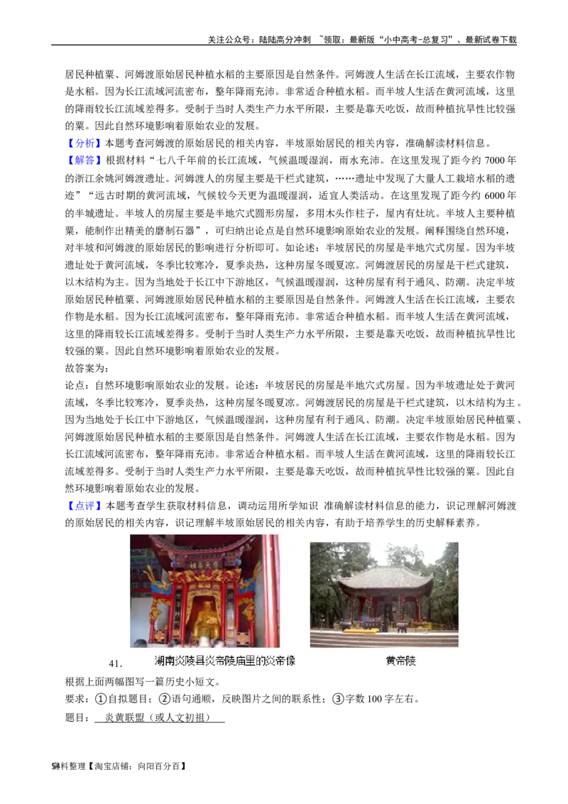 模块01中国古代史历史小论文+观点论述题专项50练（解析版）_02中考总复习（2026版更新中）_06-历史-中考总复习_2024年中考复习资料_一轮复习_配套练习_教师版（含答案解析）