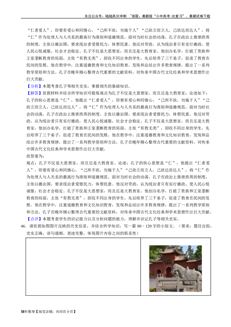 模块01中国古代史历史小论文+观点论述题专项50练（解析版）_02中考总复习（2026版更新中）_06-历史-中考总复习_2024年中考复习资料_一轮复习_配套练习_教师版（含答案解析）