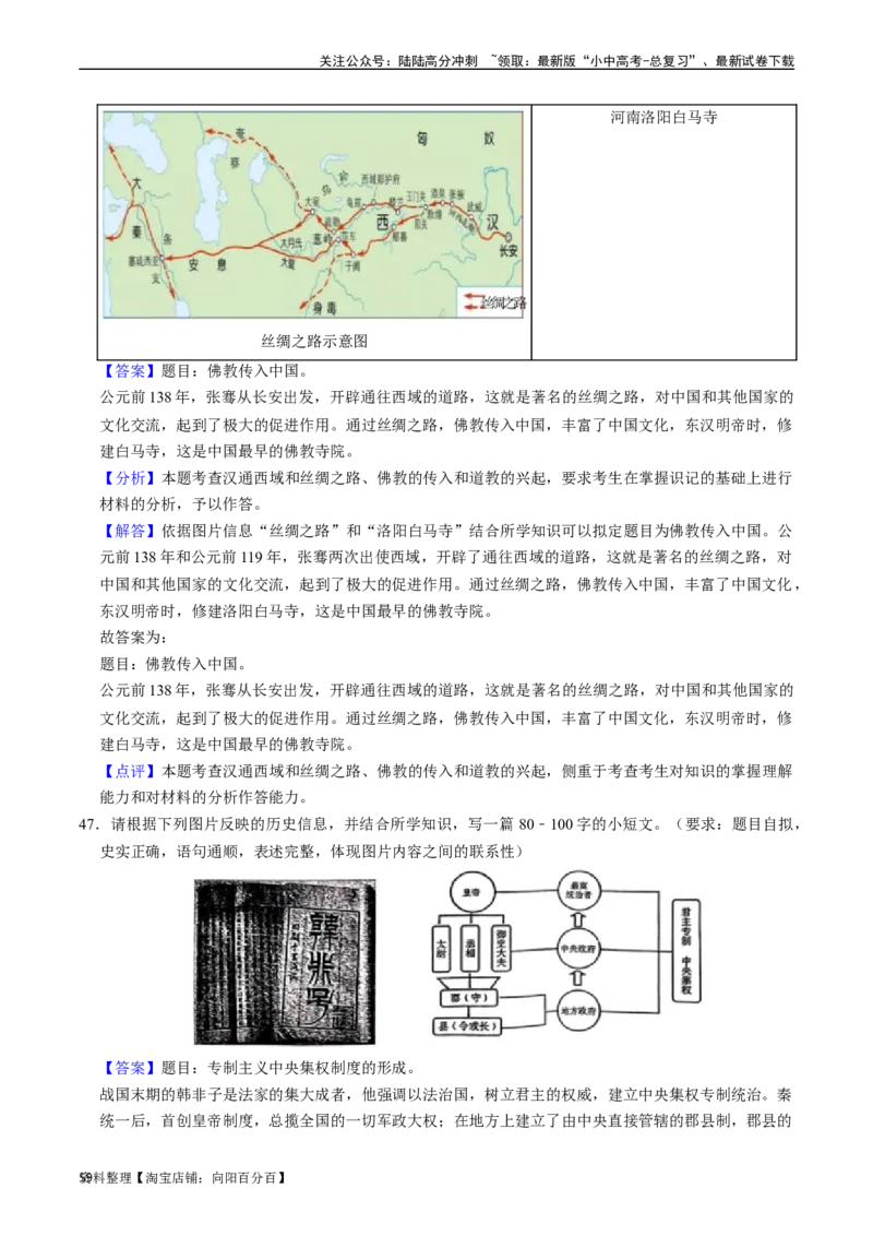 模块01中国古代史历史小论文+观点论述题专项50练（解析版）_02中考总复习（2026版更新中）_06-历史-中考总复习_2024年中考复习资料_一轮复习_配套练习_教师版（含答案解析）