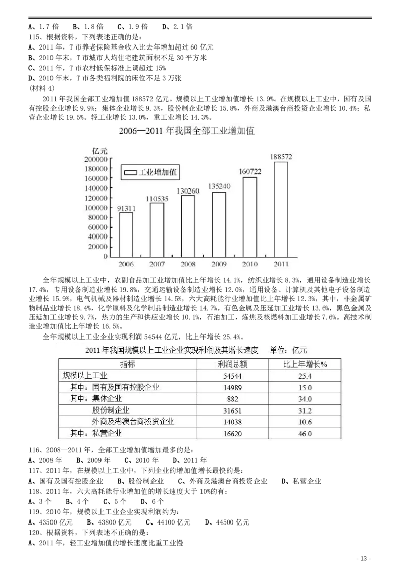 2013年0316浙江公务员考试《行测》真题（B卷）_34省+国考真题_34省考+国考pdf版推荐用这个版本_34省行测+申论真题pdf推荐用这个版本_浙江公务员考试真题pdf版_题目