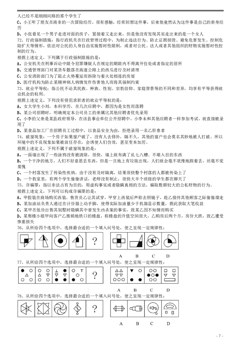 2013年0316浙江公务员考试《行测》真题（B卷）_34省+国考真题_34省考+国考pdf版推荐用这个版本_34省行测+申论真题pdf推荐用这个版本_浙江公务员考试真题pdf版_题目