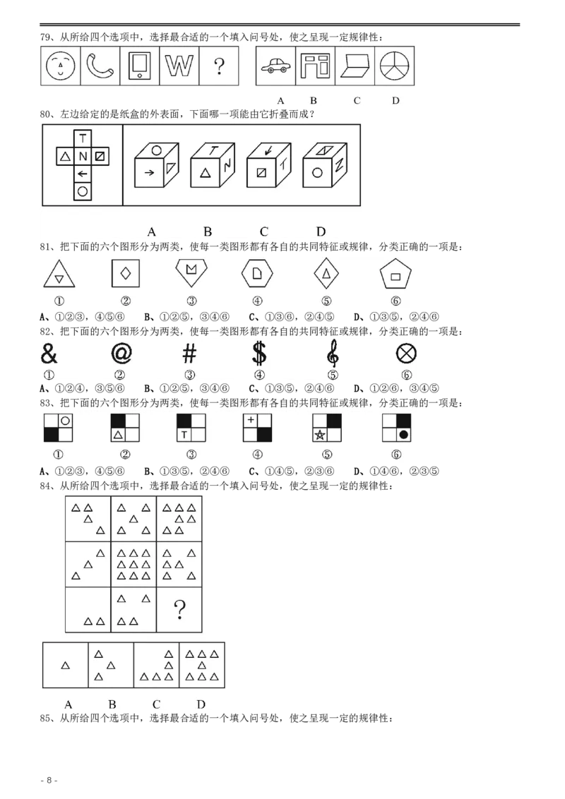 2013年0316浙江公务员考试《行测》真题（B卷）_34省+国考真题_34省考+国考pdf版推荐用这个版本_34省行测+申论真题pdf推荐用这个版本_浙江公务员考试真题pdf版_题目