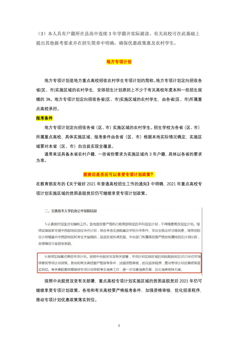 三大专项计划_2025年4月最新发布2025年《全国31省各地》高考志愿填报（各省高校介绍+各省一分一段表+热门专业+避坑指南）