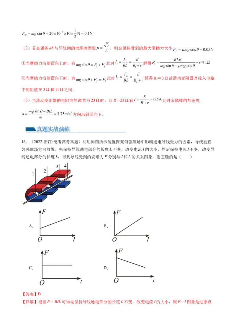 第49讲磁场及其对电流的作用（练习）（解析版）_4.2025物理总复习_2024年新高考资料_1.2024一轮复习_2024年高考物理一轮复习讲练测（新教材新高考）_第49讲磁场及其对电流的作用（练习）