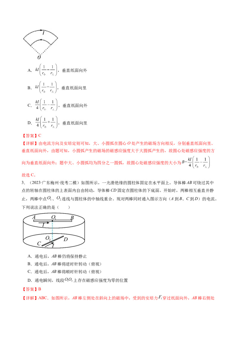 第49讲磁场及其对电流的作用（练习）（解析版）_4.2025物理总复习_2024年新高考资料_1.2024一轮复习_2024年高考物理一轮复习讲练测（新教材新高考）_第49讲磁场及其对电流的作用（练习）