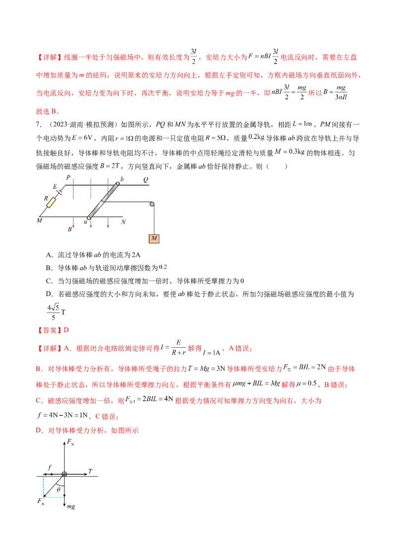 第49讲磁场及其对电流的作用（练习）（解析版）_4.2025物理总复习_2024年新高考资料_1.2024一轮复习_2024年高考物理一轮复习讲练测（新教材新高考）_第49讲磁场及其对电流的作用（练习）