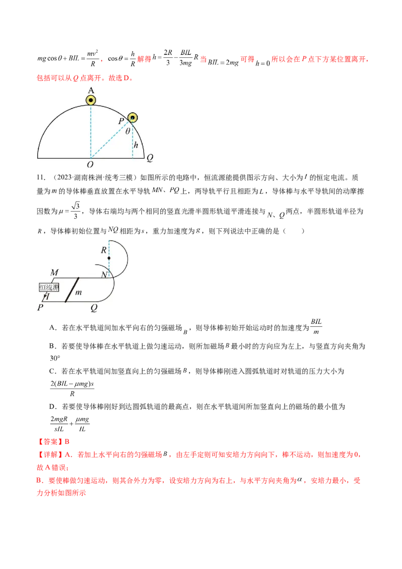 第49讲磁场及其对电流的作用（练习）（解析版）_4.2025物理总复习_2024年新高考资料_1.2024一轮复习_2024年高考物理一轮复习讲练测（新教材新高考）_第49讲磁场及其对电流的作用（练习）