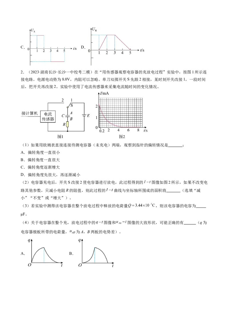 第41讲观察电容器的充、放电现象（练习）（原卷版）_4.2025物理总复习_2024年新高考资料_1.2024一轮复习_2024年高考物理一轮复习讲练测（新教材新高考）