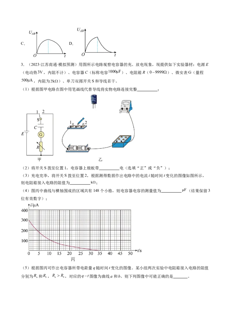 第41讲观察电容器的充、放电现象（练习）（原卷版）_4.2025物理总复习_2024年新高考资料_1.2024一轮复习_2024年高考物理一轮复习讲练测（新教材新高考）