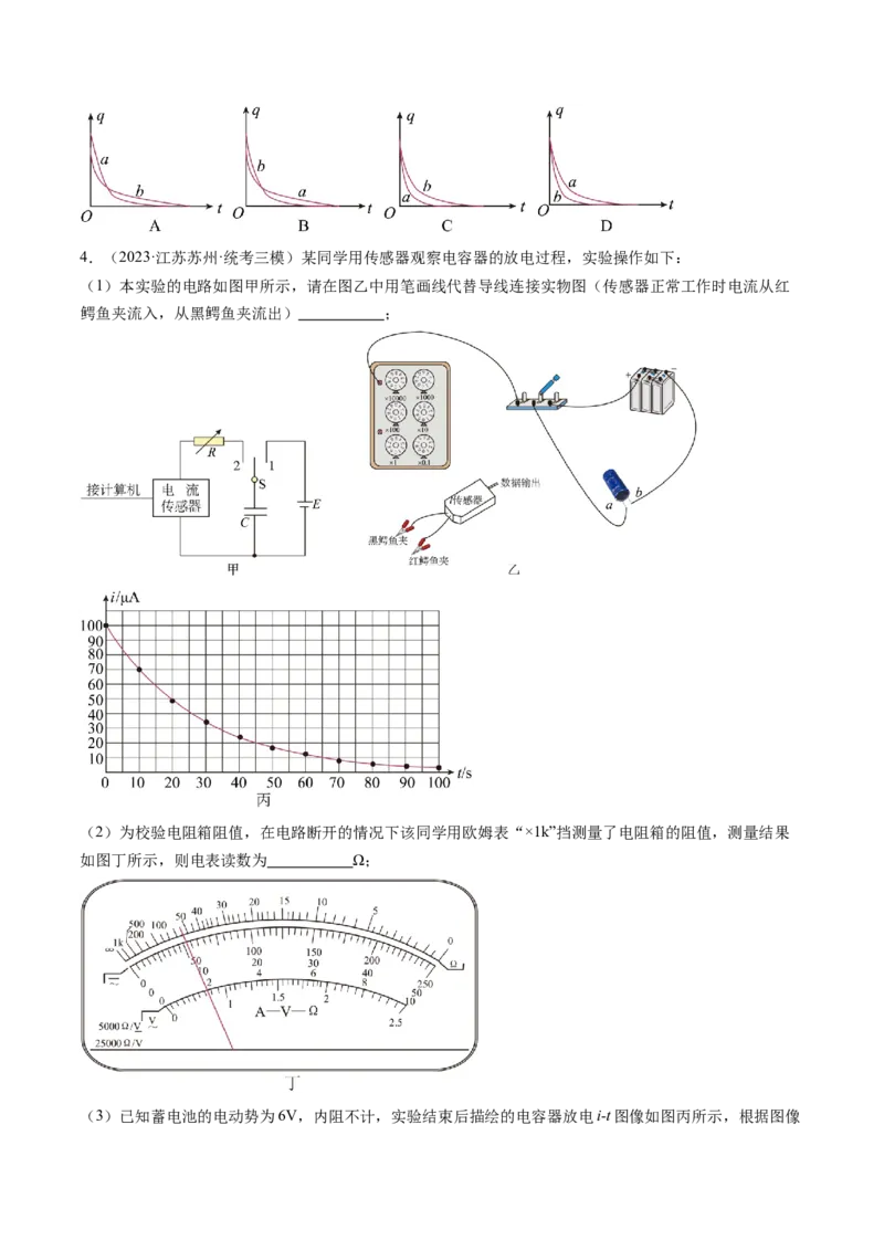 第41讲观察电容器的充、放电现象（练习）（原卷版）_4.2025物理总复习_2024年新高考资料_1.2024一轮复习_2024年高考物理一轮复习讲练测（新教材新高考）