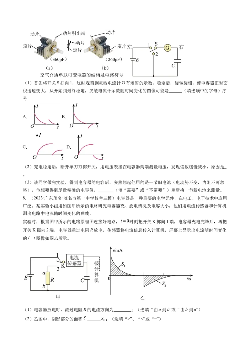 第41讲观察电容器的充、放电现象（练习）（原卷版）_4.2025物理总复习_2024年新高考资料_1.2024一轮复习_2024年高考物理一轮复习讲练测（新教材新高考）