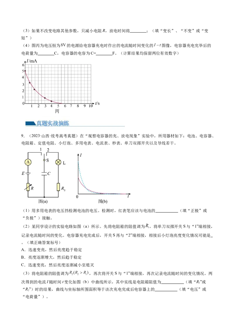 第41讲观察电容器的充、放电现象（练习）（原卷版）_4.2025物理总复习_2024年新高考资料_1.2024一轮复习_2024年高考物理一轮复习讲练测（新教材新高考）