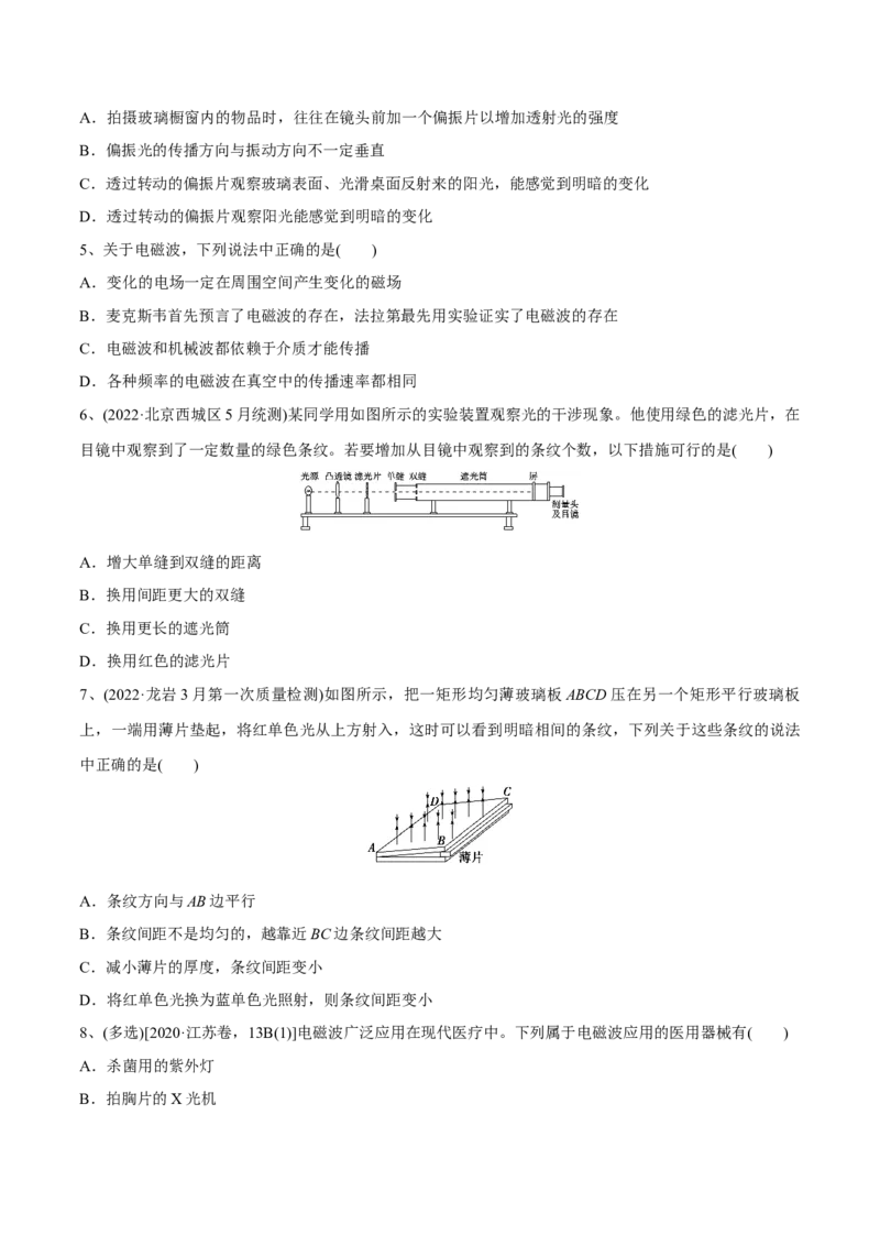 第二讲光的波动性电磁波（原卷版）_4.2025物理总复习_2023年新高复习资料_一轮复习_2023年高三物理一轮复习精讲精练278111462_第十四章光