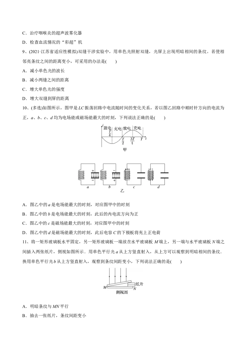 第二讲光的波动性电磁波（原卷版）_4.2025物理总复习_2023年新高复习资料_一轮复习_2023年高三物理一轮复习精讲精练278111462_第十四章光