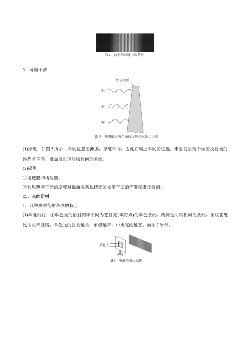 第二讲光的波动性电磁波（原卷版）_4.2025物理总复习_2023年新高复习资料_一轮复习_2023年高三物理一轮复习精讲精练278111462_第十四章光