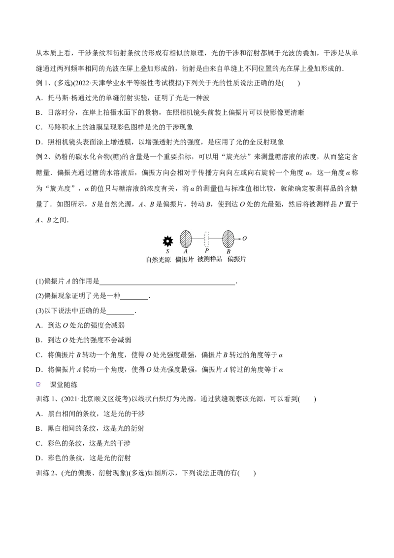 第二讲光的波动性电磁波（原卷版）_4.2025物理总复习_2023年新高复习资料_一轮复习_2023年高三物理一轮复习精讲精练278111462_第十四章光