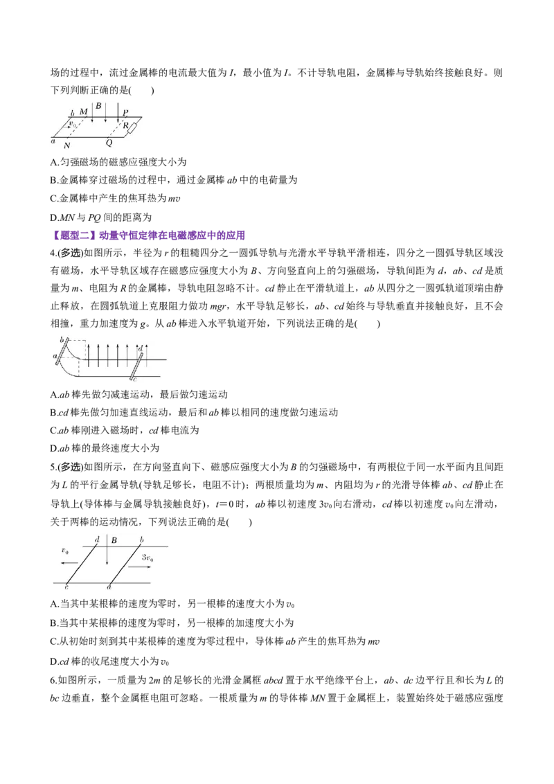 第56讲电磁感应中的动量问题（练习）（原卷版）_4.2025物理总复习_2025年新高考资料_一轮复习_2025年高考物理一轮复习讲练测（新教材新高考）