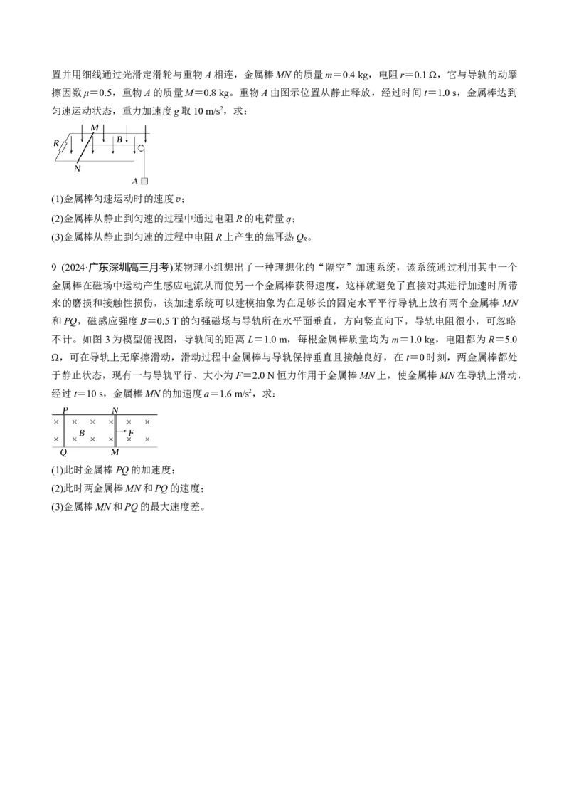 第56讲电磁感应中的动量问题（练习）（原卷版）_4.2025物理总复习_2025年新高考资料_一轮复习_2025年高考物理一轮复习讲练测（新教材新高考）