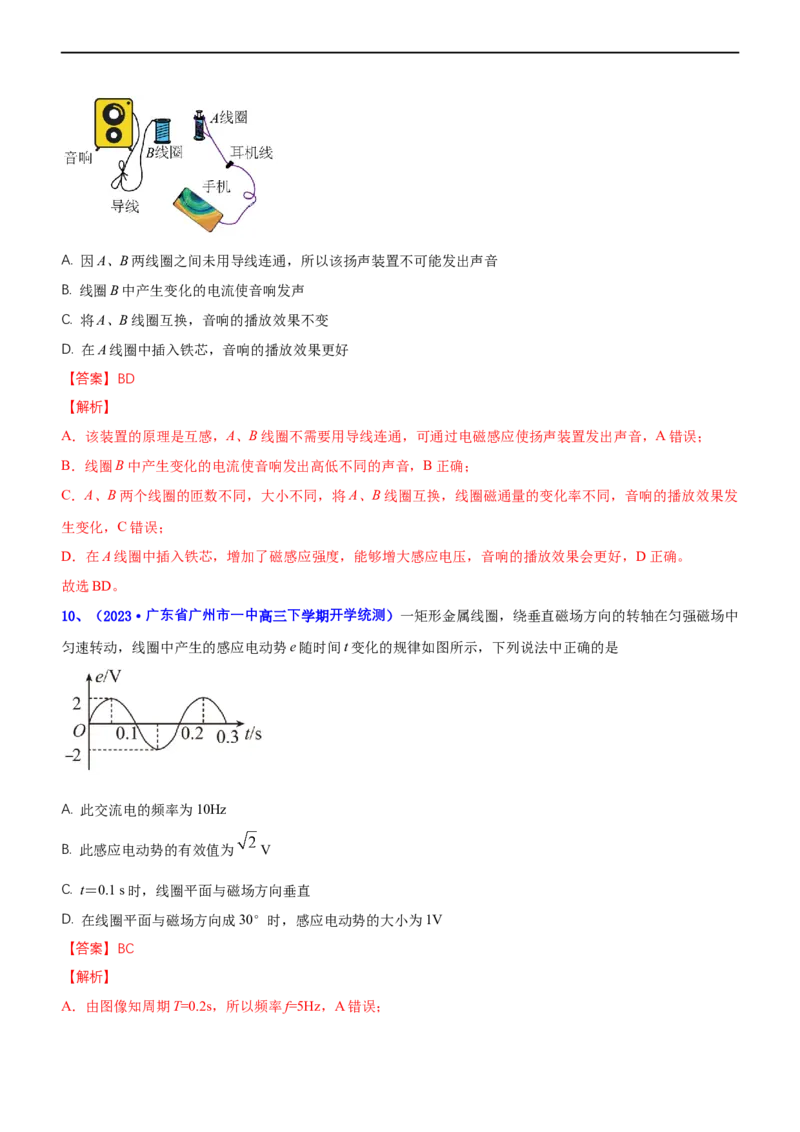 专题四电路和电磁感应（测）-2023年高考物理二轮复习讲练测（新高考专用）（解析版）_4.2025物理总复习_2023年新高复习资料_二轮复习_2023年高考物理二轮复习讲练测（新高考专用）