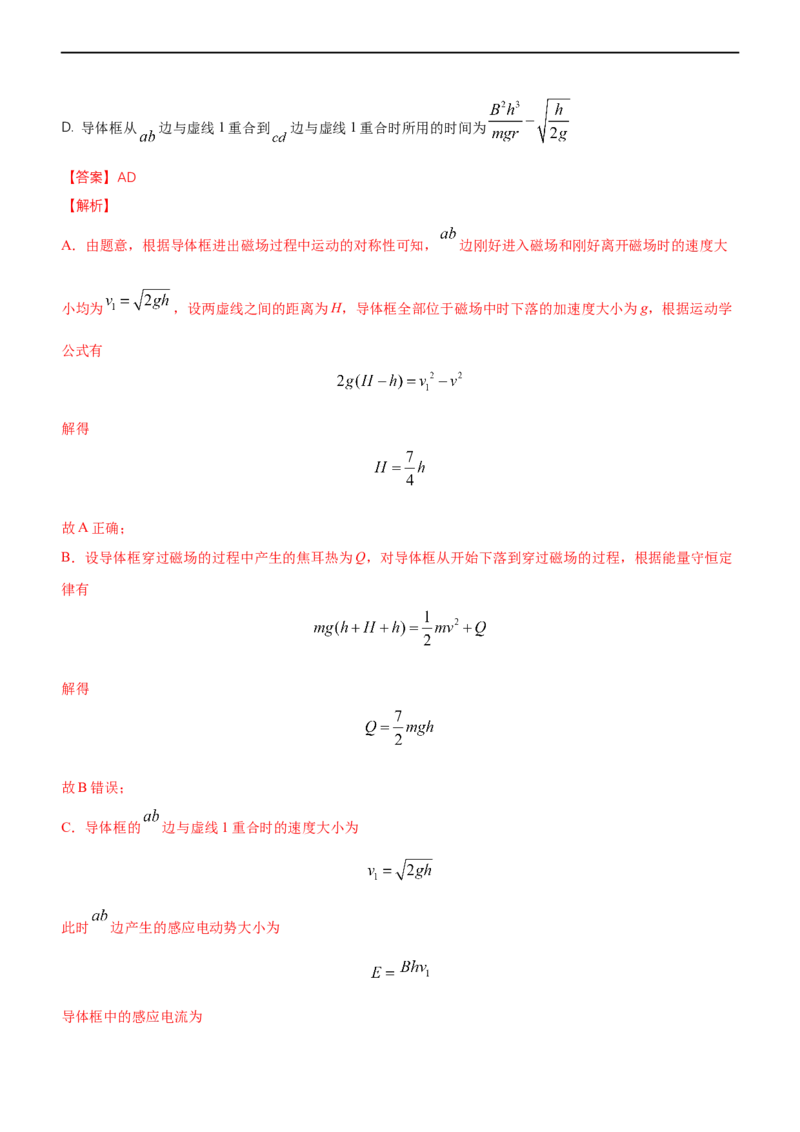 专题四电路和电磁感应（测）-2023年高考物理二轮复习讲练测（新高考专用）（解析版）_4.2025物理总复习_2023年新高复习资料_二轮复习_2023年高考物理二轮复习讲练测（新高考专用）