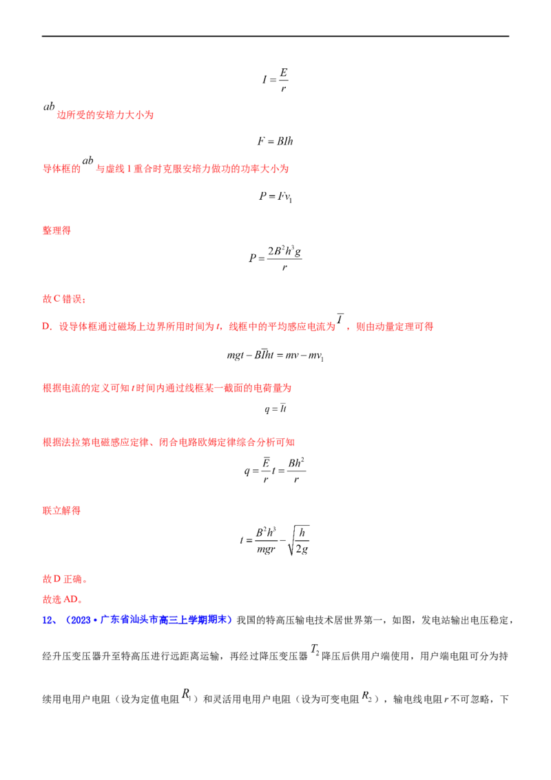 专题四电路和电磁感应（测）-2023年高考物理二轮复习讲练测（新高考专用）（解析版）_4.2025物理总复习_2023年新高复习资料_二轮复习_2023年高考物理二轮复习讲练测（新高考专用）