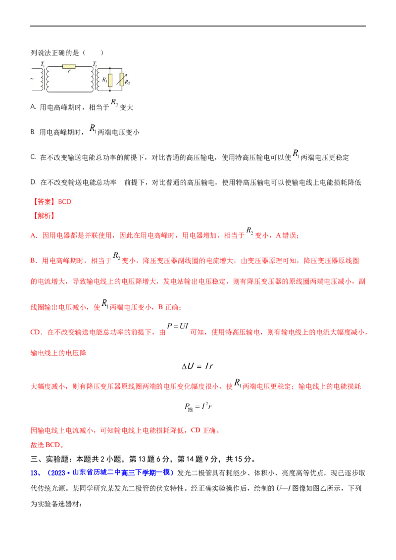 专题四电路和电磁感应（测）-2023年高考物理二轮复习讲练测（新高考专用）（解析版）_4.2025物理总复习_2023年新高复习资料_二轮复习_2023年高考物理二轮复习讲练测（新高考专用）