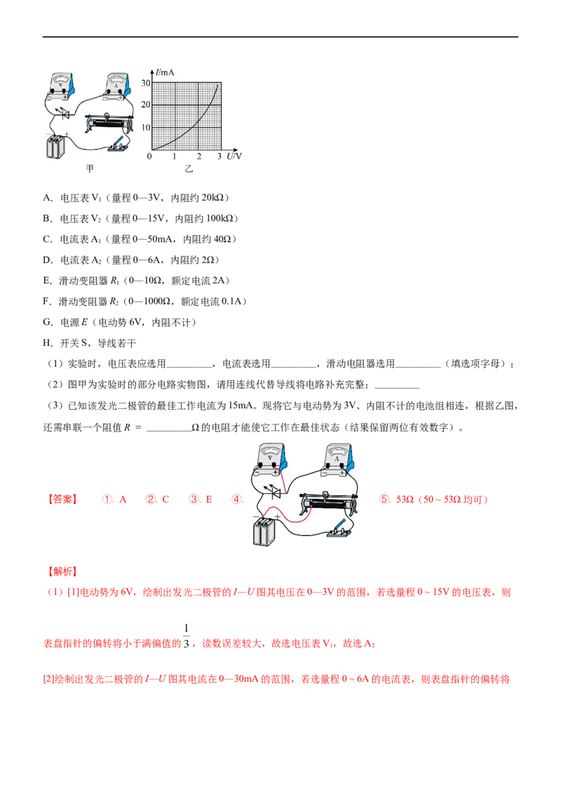 专题四电路和电磁感应（测）-2023年高考物理二轮复习讲练测（新高考专用）（解析版）_4.2025物理总复习_2023年新高复习资料_二轮复习_2023年高考物理二轮复习讲练测（新高考专用）